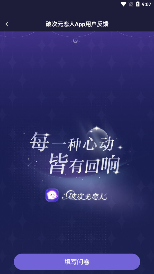 破次元恋人手机版