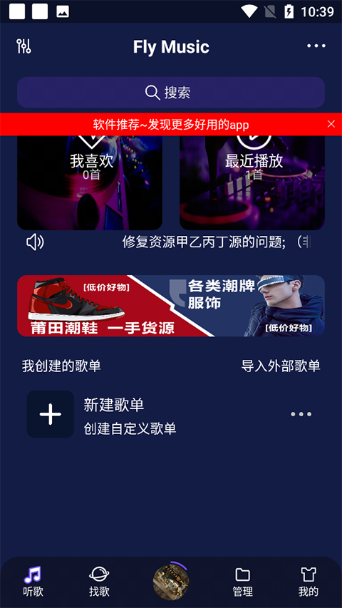 flymusic截图3