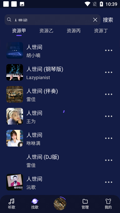 flymusic截图1