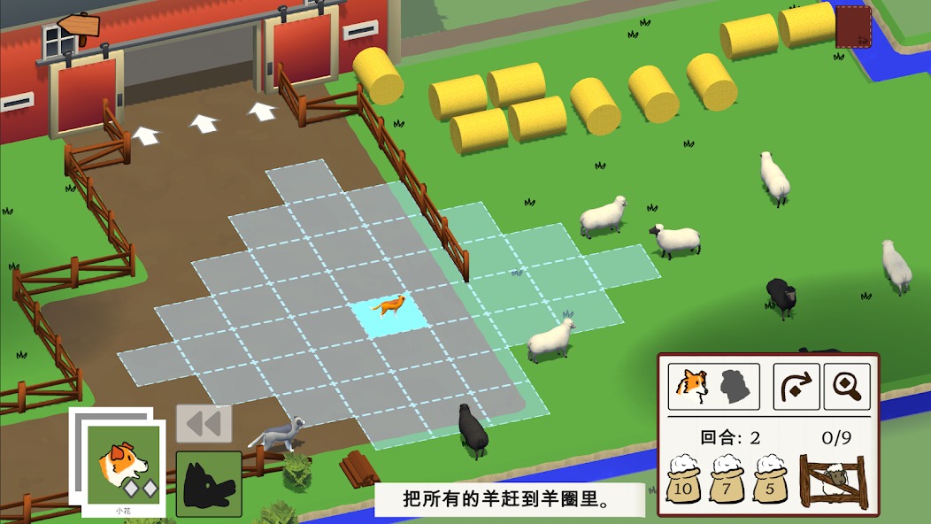 我放羊截图1