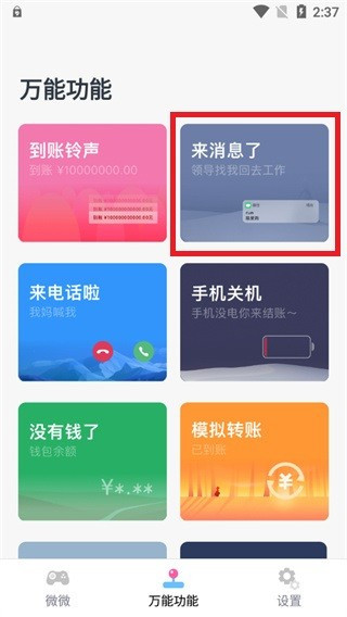 ESC逃跑神器软件