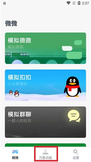 ESC逃跑神器软件