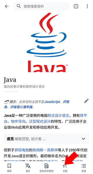 “维基百科手机版”