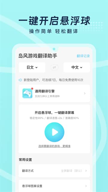岛风游戏翻译器截图2