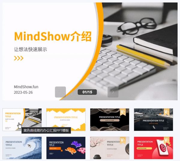 MindShow手机版