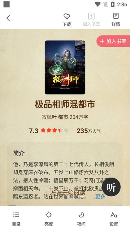 番薯小说免费版