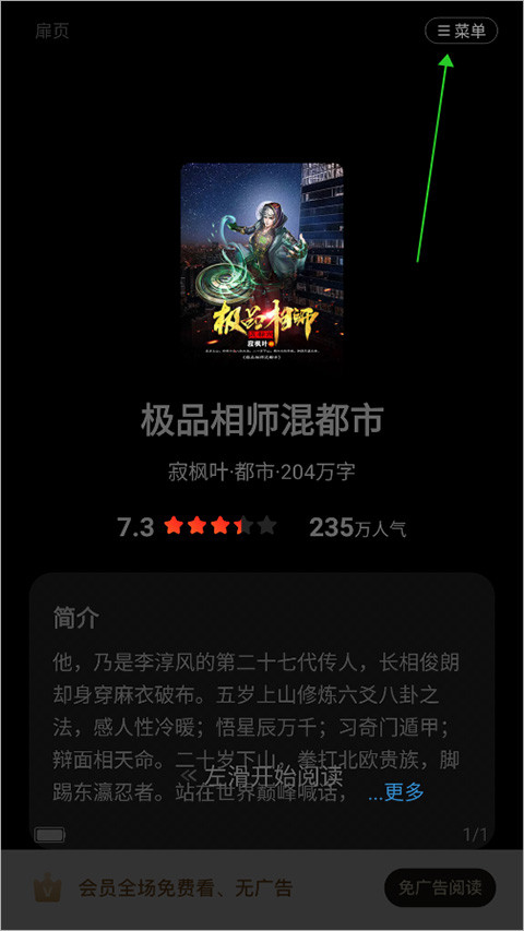 番薯小说免费版