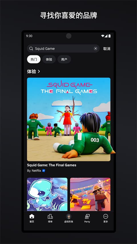 罗布乐思roblox国际版截图1