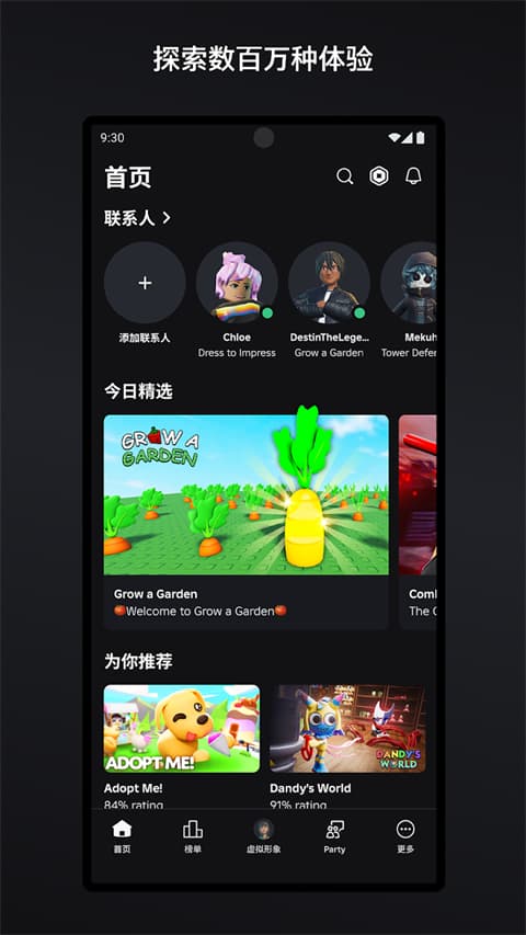 罗布乐思roblox国际版截图4