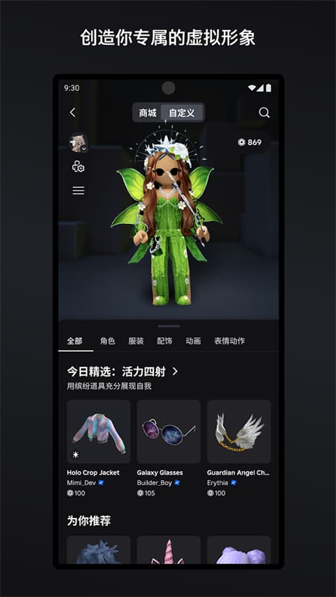 罗布乐思roblox国际版截图3