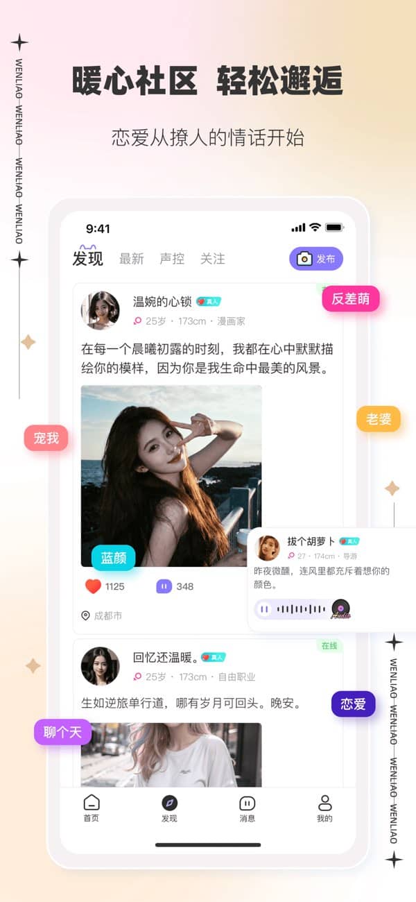 文撩截图4