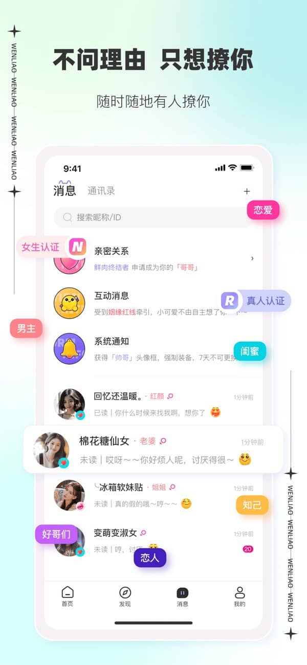 文撩截图3