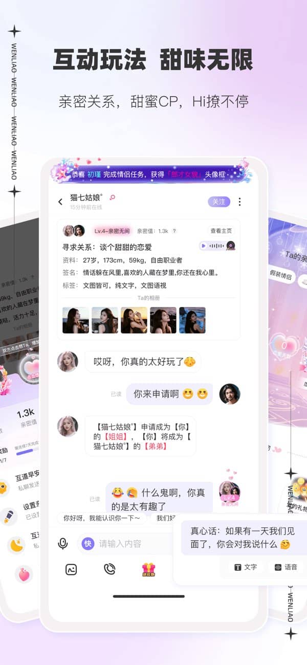 文撩截图1