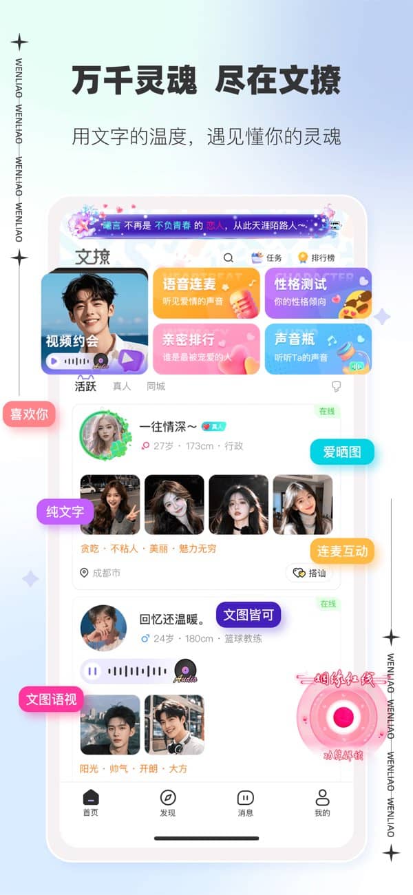 文撩截图2
