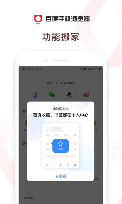 百度浏览器移动版截图4