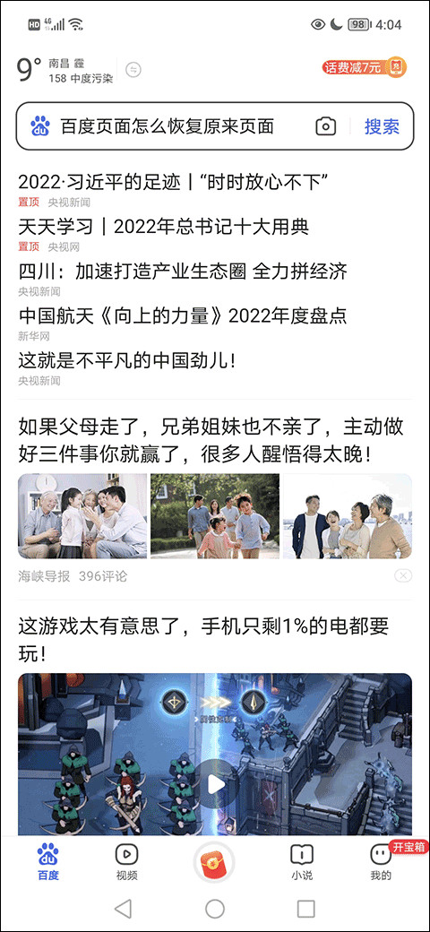 百度浏览器移动版