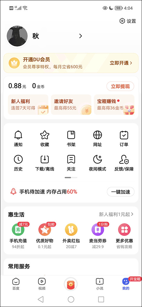 百度浏览器移动版