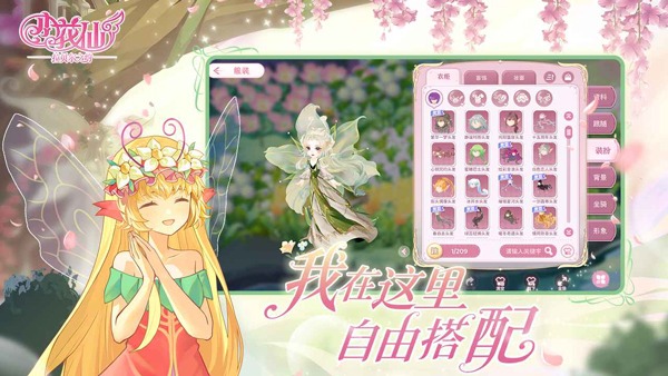 小花仙拉贝尔之约中文版截图3