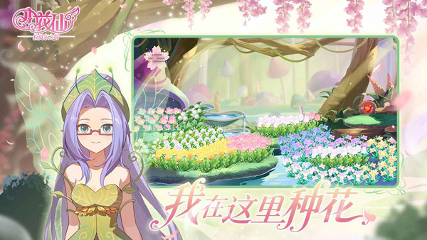 小花仙拉贝尔之约中文版