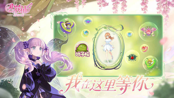 小花仙拉贝尔之约中文版