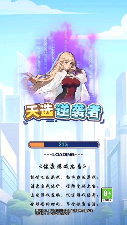 天选逆袭者手机版截图0