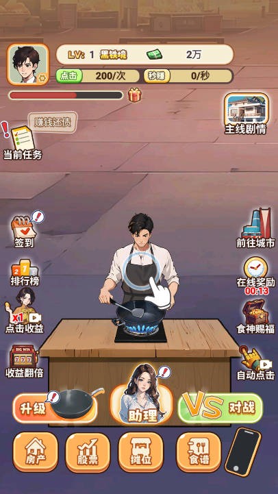 天选逆袭者手机版截图1