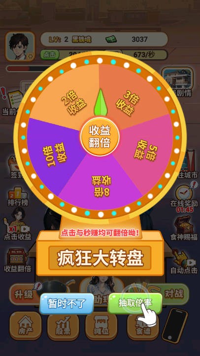 天选逆袭者手机版截图4