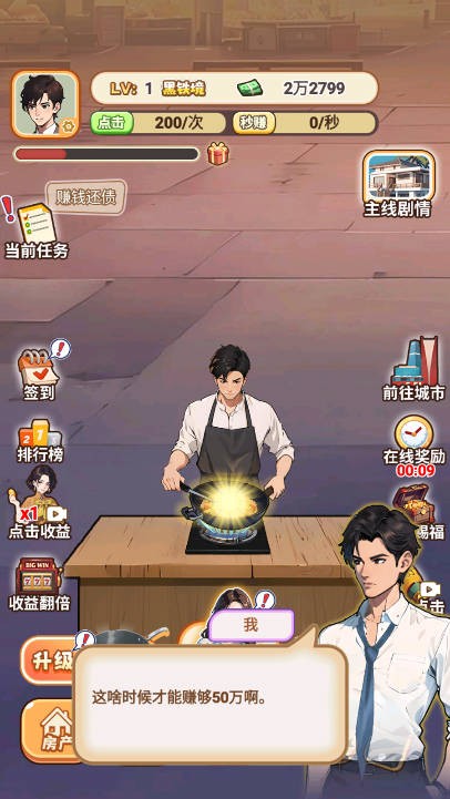 天选逆袭者手机版截图3
