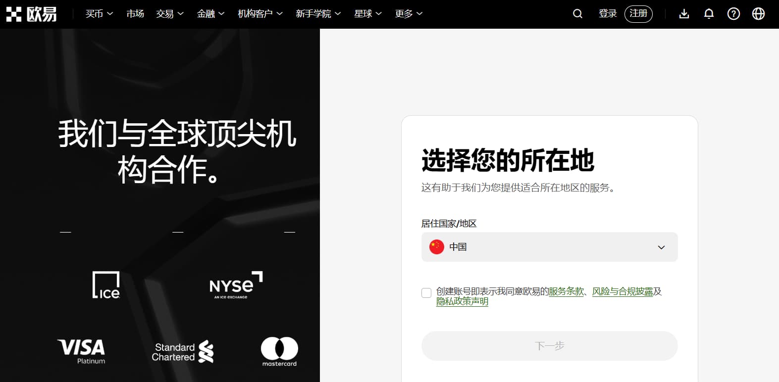 欧一交易所