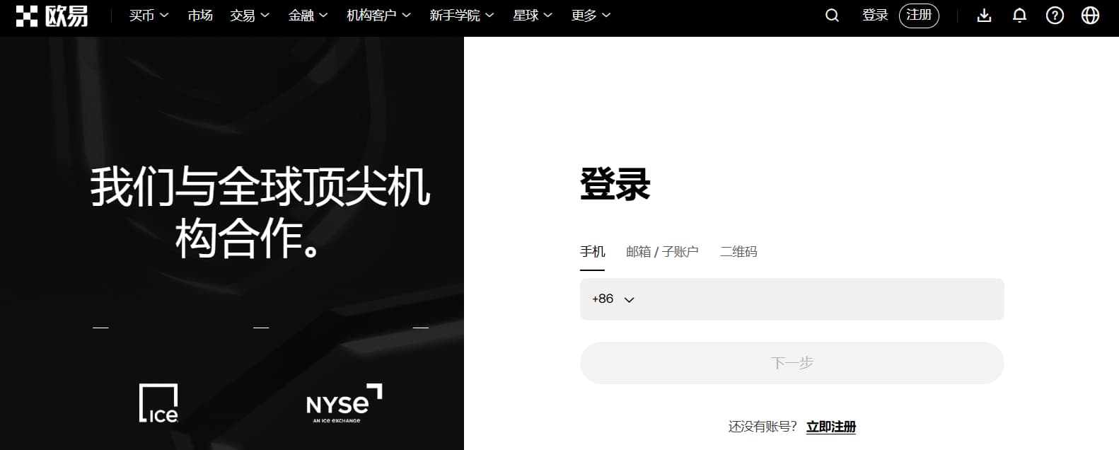 欧一交易所