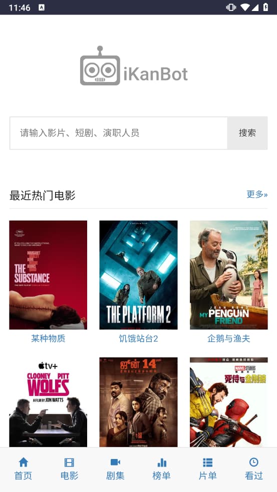 ikanbot机器人截图0