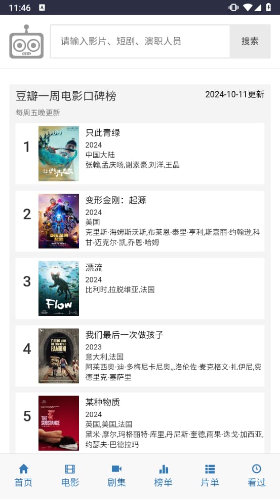 ikanbot机器人截图1