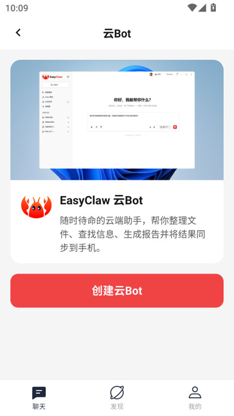 easyclaw截图0