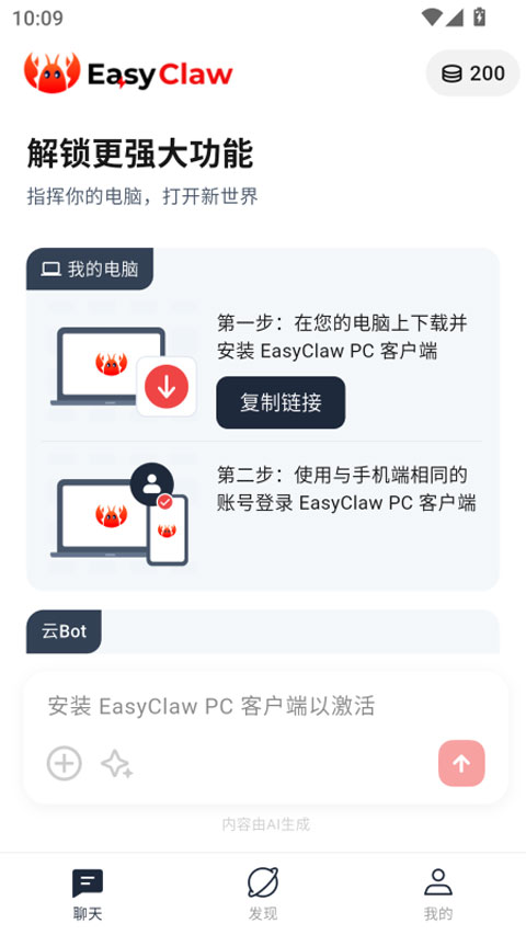 easyclaw截图2