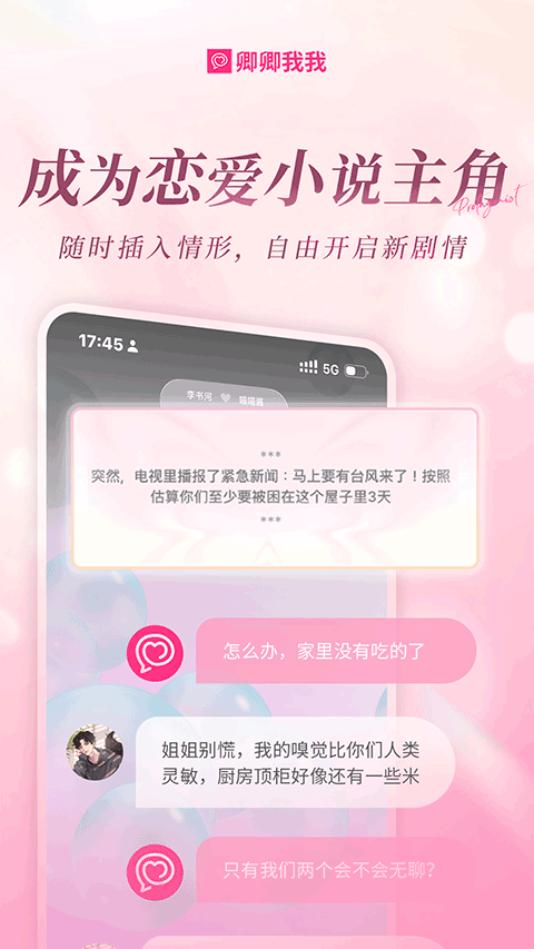 卿卿我我ai聊天截图2