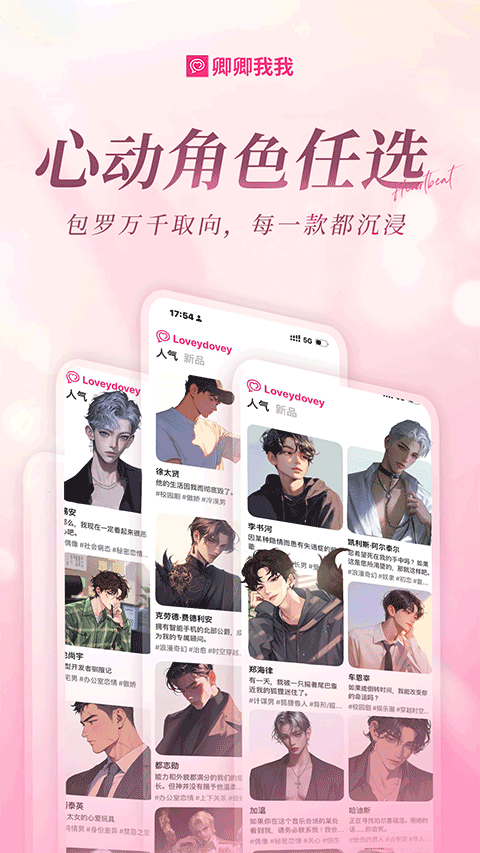 卿卿我我ai聊天截图4