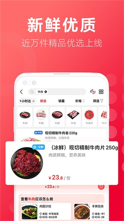 大润发优鲜截图3
