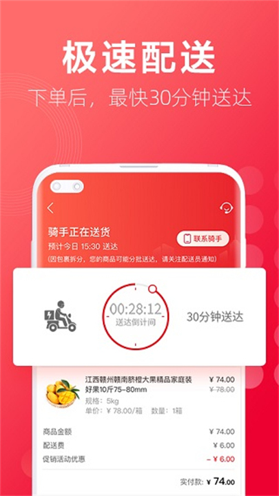 大润发优鲜截图4