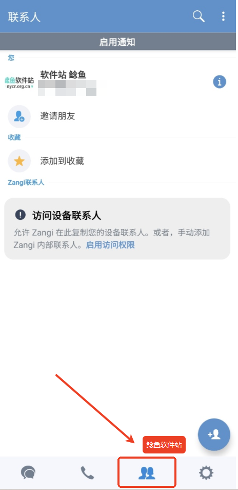 Zangi怎么添加好友