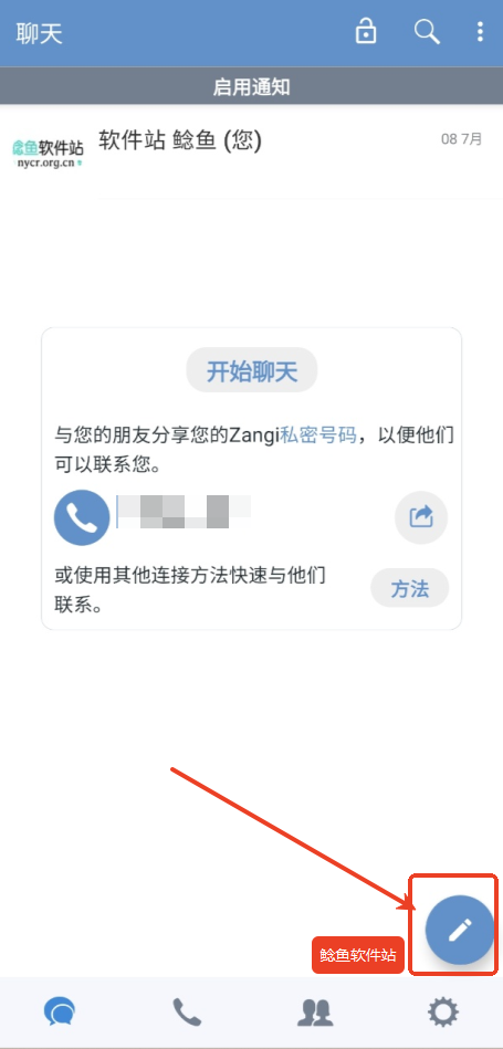 Zangi怎么添加好友