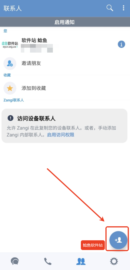 Zangi怎么添加好友