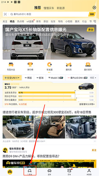 懂车帝