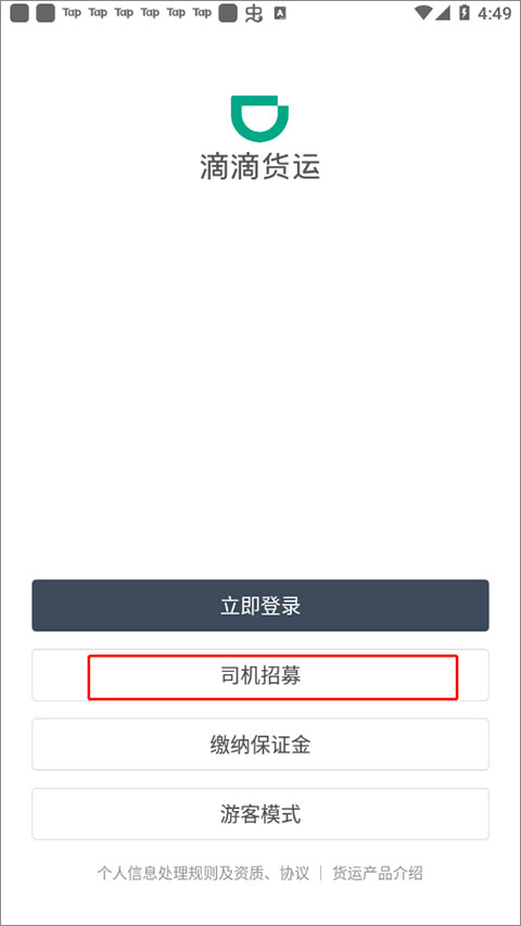 滴滴送货司机版截图2