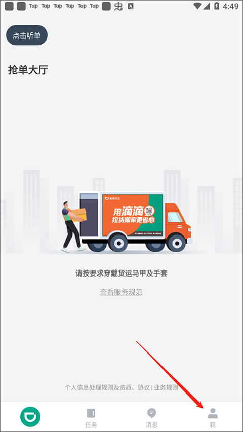 滴滴送货司机版截图1