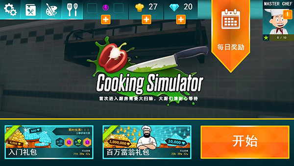 厨房模拟器中文版