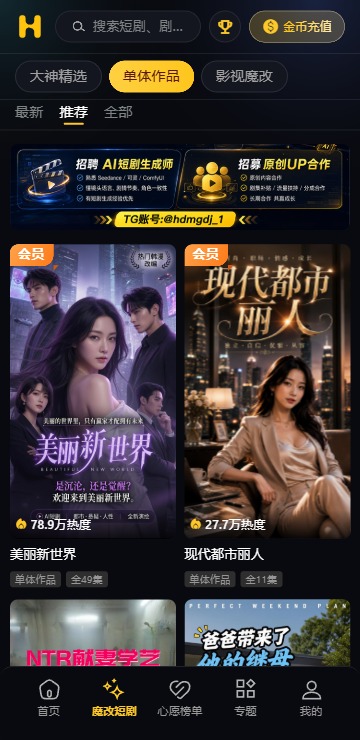黄豆魔改ai短剧截图2