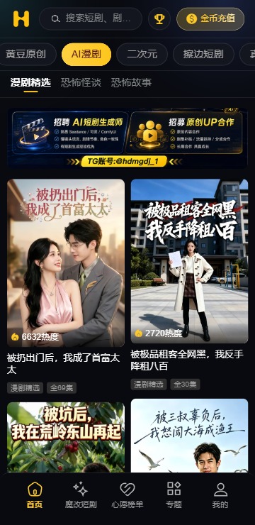 黄豆魔改ai短剧截图1