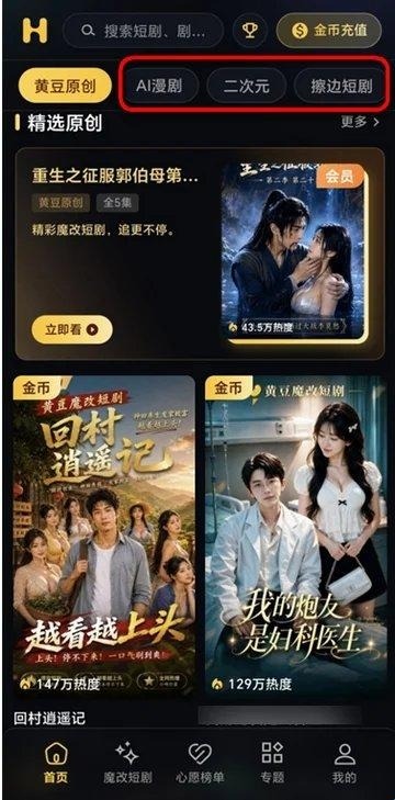 黄豆魔改ai短剧截图0