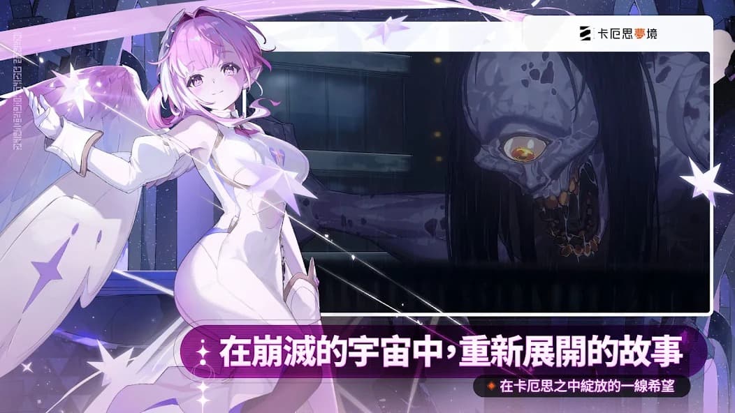 卡厄思梦境国际服截图2