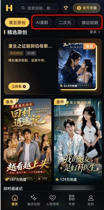 黄豆魔改ai短剧